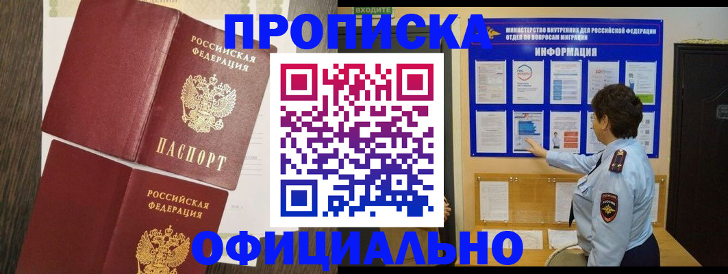 временная регистрация законно в Куровском