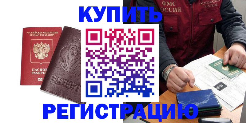 прописка от собственника в Куровском