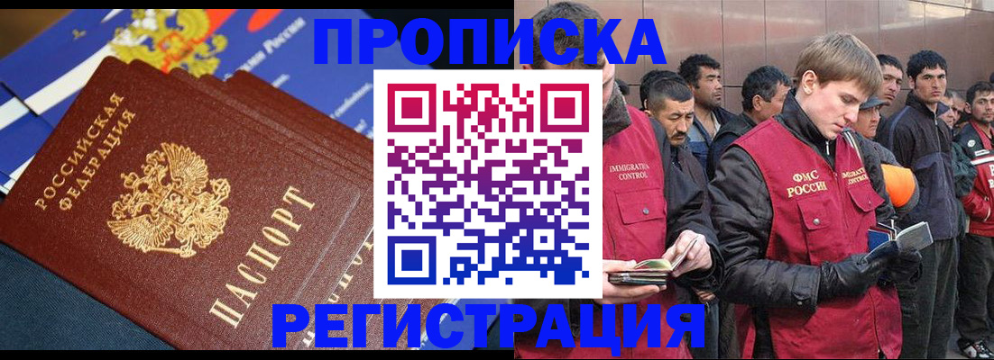 временная регистрация купить в Куровском